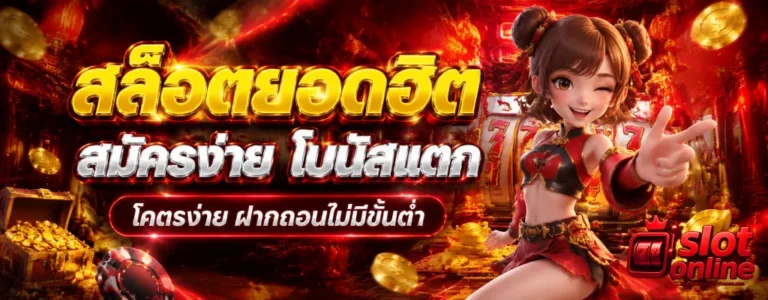 เปิดยูสเซอร์ ขั้นต่ำ 20 บาท